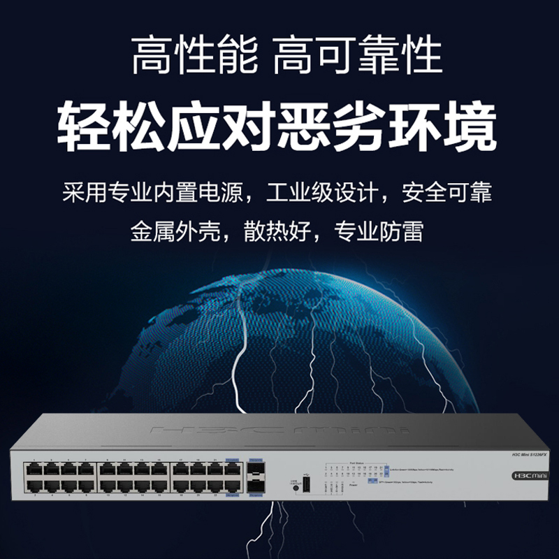 新华三(H3C) Mini S1226FX 24千兆电+2个万兆上行光口非网管企业级网络交换机