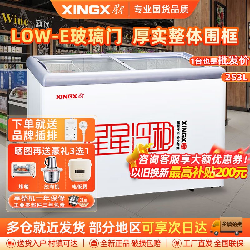 星星(XINGX) SD/SC-253B商用展示柜超市大容量卧式冷柜全冷冻冷藏冰柜雪糕海鲜丸子深底组合岛柜保鲜展示柜