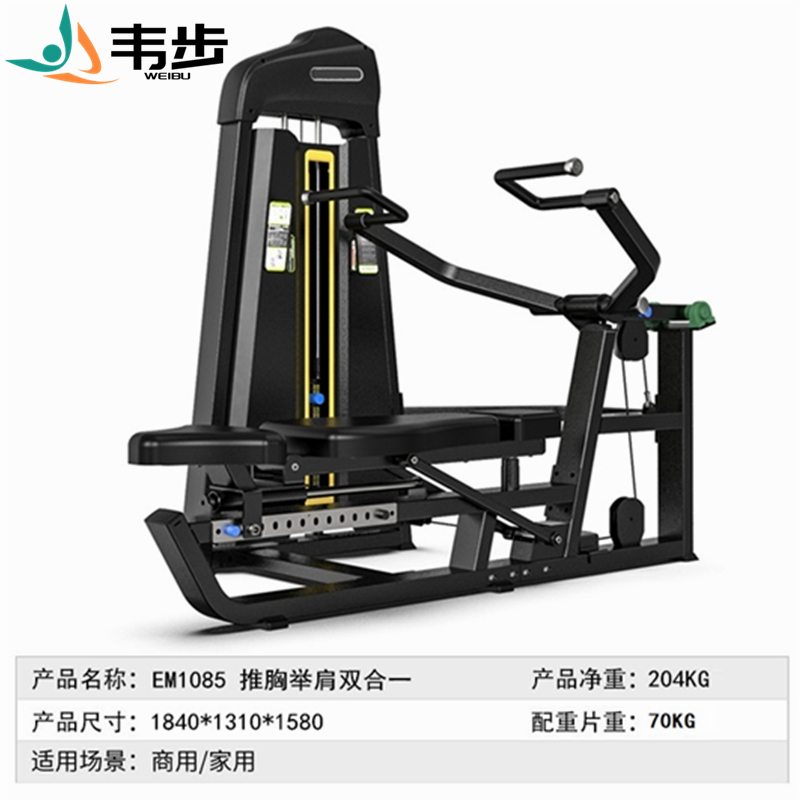韦步EM1085商用卧式手臂上推胸坐式举肩推肩双合一力量器械高清大图
