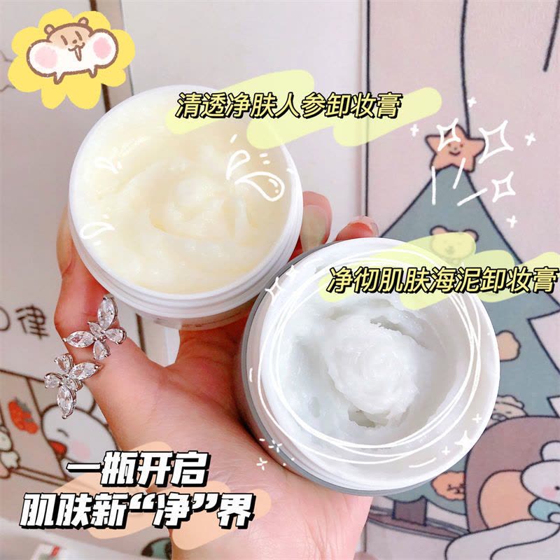 NOVO卸妆膏乳温和不刺激脸部卸妆水深层清洁卸妆液眼唇啫喱卸妆油 01#清透净肤人参卸妆膏图片