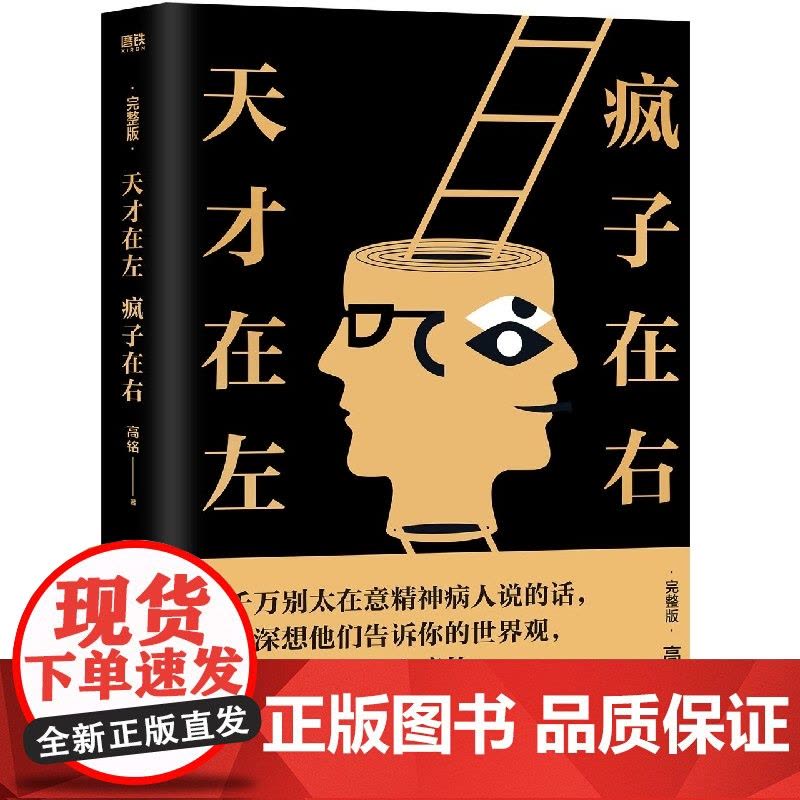天才在左疯子在右(完整版)图片
