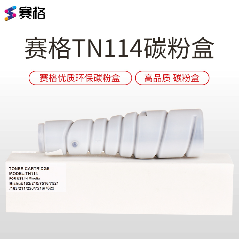 赛格适用 柯尼卡美能达TN114粉盒Bizhub 163 210 220 211 7521 7616碳粉 柯美 黑色