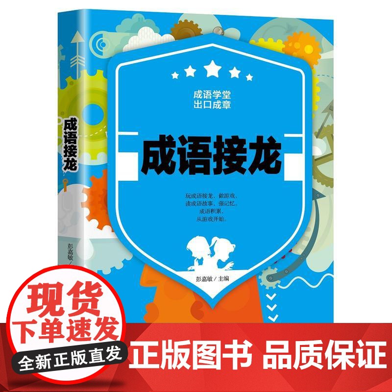 成语接龙高清大图