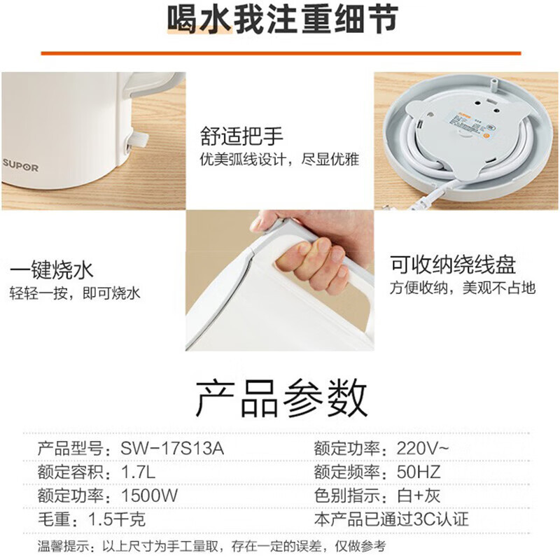 苏泊尔(SUPOR)17S13A烧水壶热水壶电热水壶电水壶便携式烧水壶水壶高清大图
