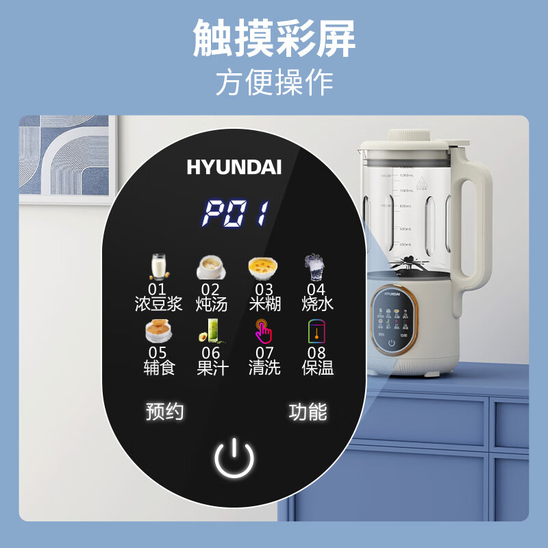 HYUNDAI韩国破壁机 豆浆机 多功能自动清洗料理机 榨汁机 辅食机 搅拌机 高温清洗 16叶钢刀 QC-DJ72A高清大图
