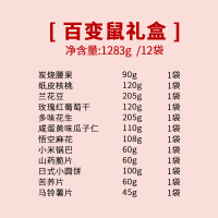 三只松鼠 百变鼠坚果零食组合1283g