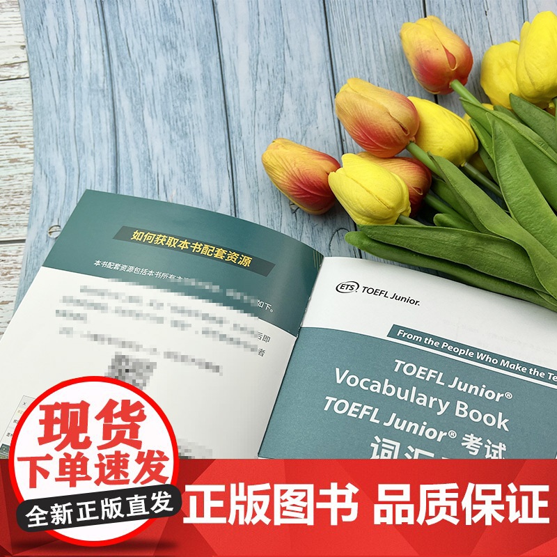 2022版 TOEFL Junior 考试词汇手册 ETS中国 编著 扫码音频 TOEFL Junior 考试核心词汇高清大图