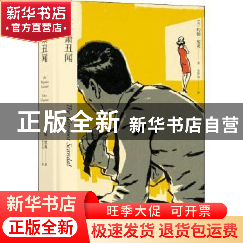 正版 沃普萧丑闻 (美)约翰·契弗(John Cheever)著 译林出版社 978高清大图