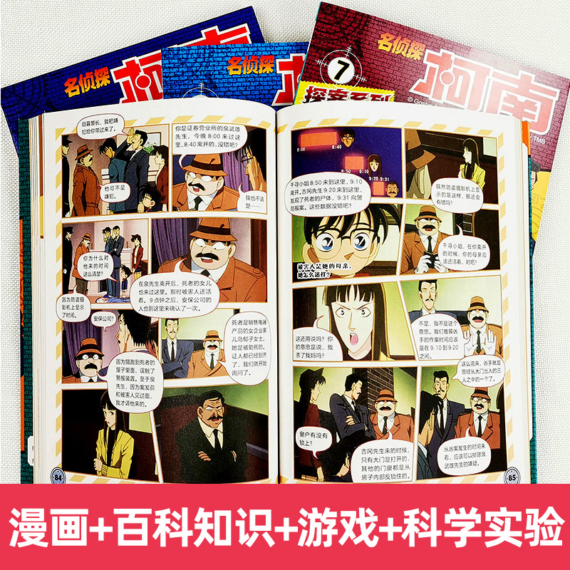 [正版]名侦探柯南 探案系列 5~8 雪山山庄迷案 幽灵船疑案 柯南大战怪盗基德 雾天狗传说之谜 漫画全彩 二十一世纪出高清大图