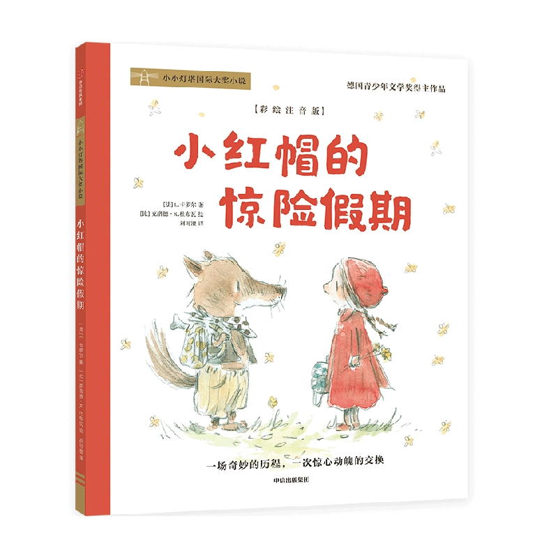 醉染图书小红帽的惊险期 彩绘注音版9787521739169高清大图