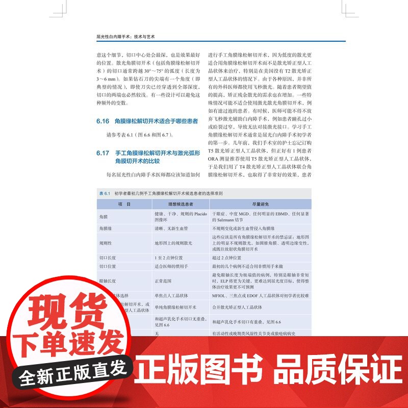 屈光性白内障手术技术与艺术 上海科技出版社眼科医师白内障晶状体疾病专科指导教材高清大图