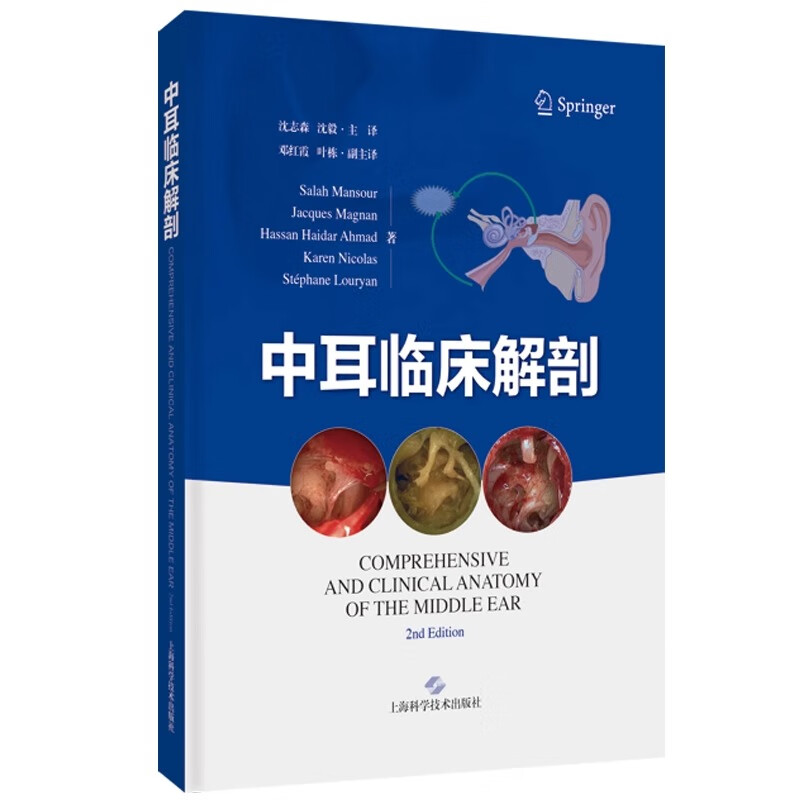 【M】中耳临床解剖-9787547863121