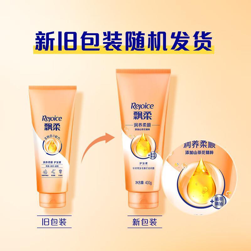 飘柔精油润养护发素男女士干枯毛躁氨基酸发膜润发乳400g留香高清大图