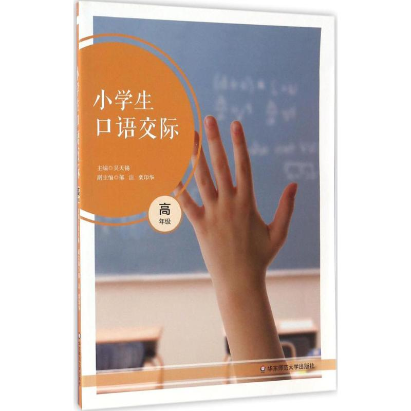 醉染图书小学生语际9787567548572高清大图