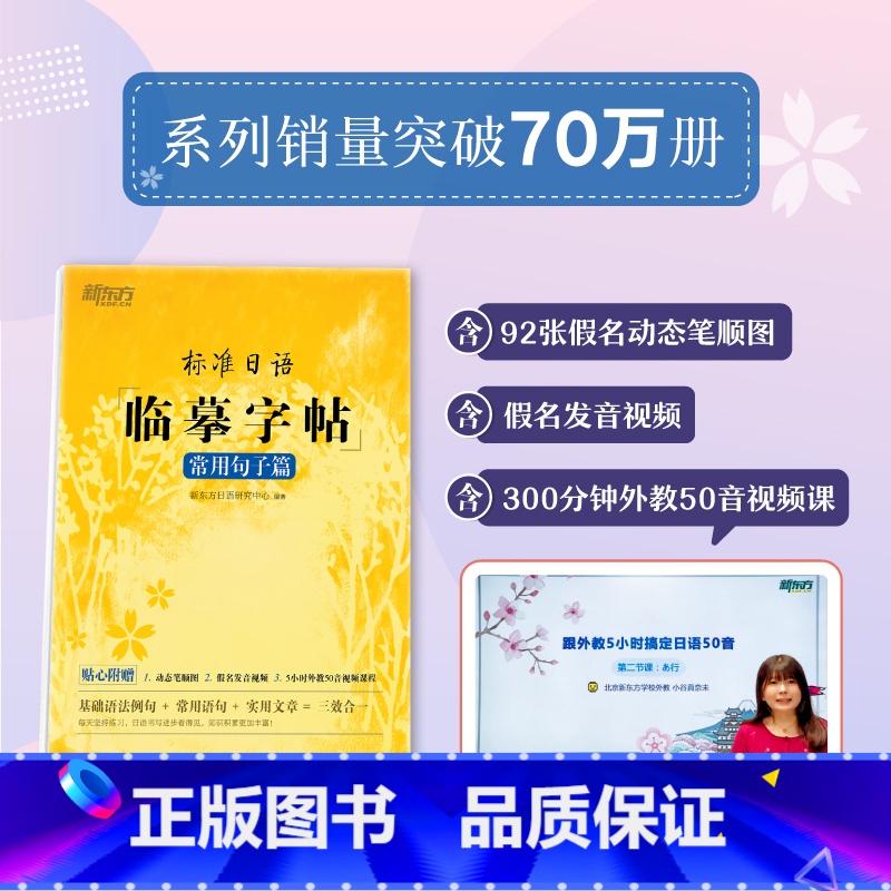 【正版】标准日语临摹字帖:常用句子篇 标日初级入门 日语50音 常用单词高频语句 日语书法练字书籍
