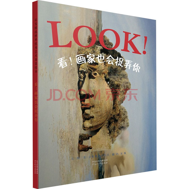 【M】看!画家也会捉弄你 (英)吉莉恩·沃尔夫 著 宋珮 译 -9787543498495