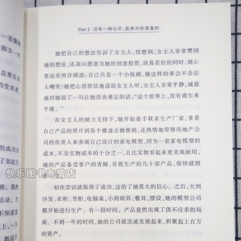 [正版] 既然选择了远方便只顾风雨兼程 陆小小著 谁不是一边上当受骗,一边茁壮成长 心灵鸡汤青春文学成功励志书高清大图