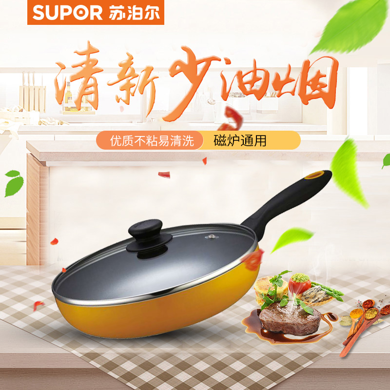 苏泊尔(SUPOR)煎锅PJ26M5 好帮手炫彩不粘锅 平底锅26cm 明火电磁炉通用高清大图
