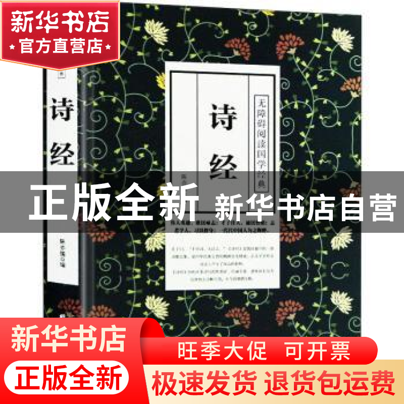 正版 诗经 陈亦儒 研究出版社 9787519903220 书籍高清大图
