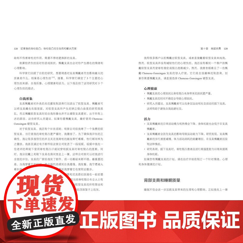 如果我有脊柱侧凸 脊柱侧凸完全指南和解决方案 脊柱侧弯 脊柱侧凸 预防 缓解 治疗 北京科学技术高清大图