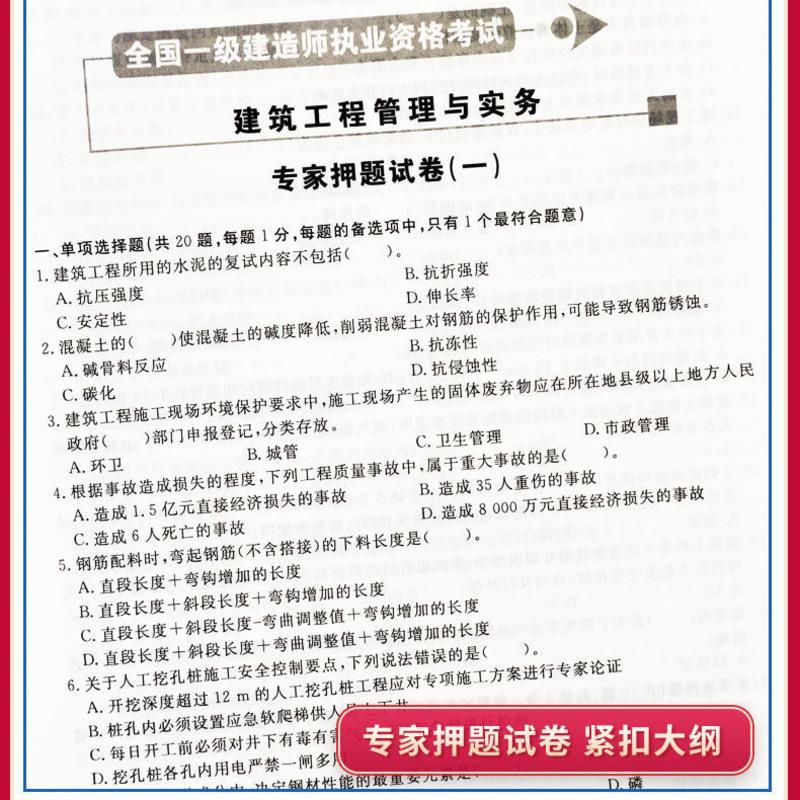 2021年一级建造师历年真题试卷一建机电市政公路水利水电建筑实务 一建单科试卷 建筑实务