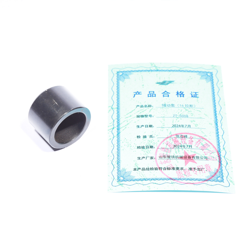 ZT 随动套(16拉断)ZT-5008