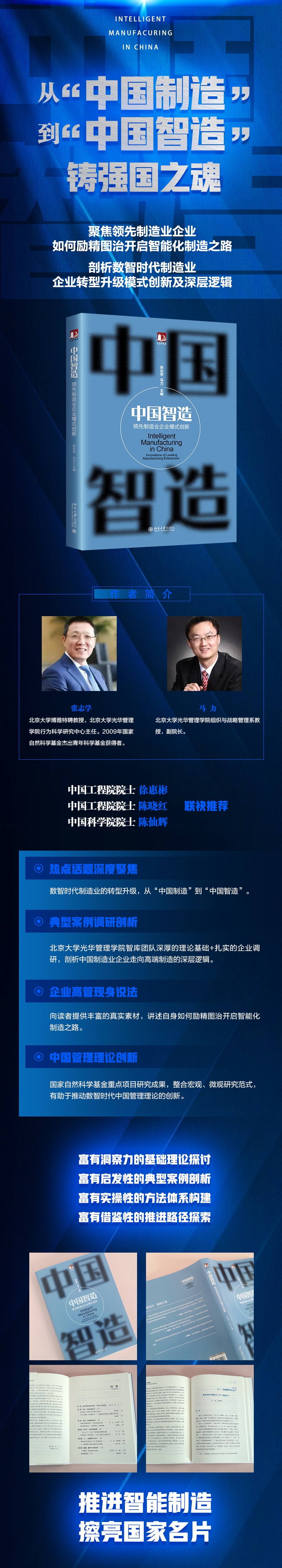 中国智造 领先制造业企业模式创新