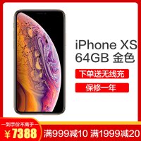 现货发售Apple 苹果 iPhone XS 港版 单卡 全网通 4G智能手机 5.8英寸 64GB 金色