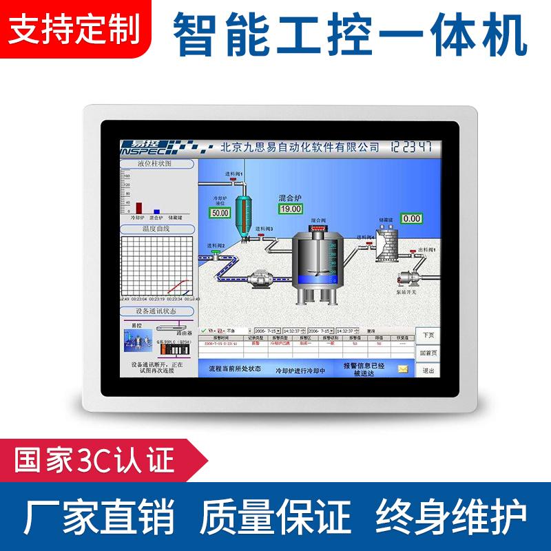 森克 13.3英寸嵌入式/壁挂式/台式工业触摸一体机电容屏触控显示器工控平板查询电脑