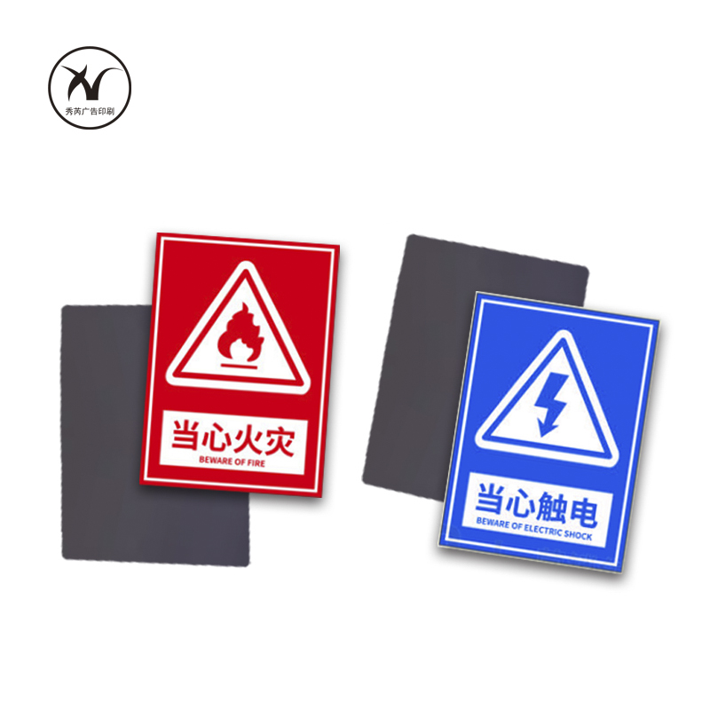 秀芮广告印刷 磁吸贴定制 规格:DZ16-XR 单位:张高清大图