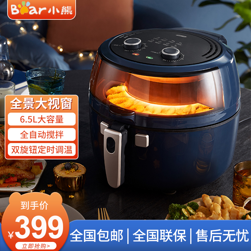 小熊(Bear)空气炸锅家用大容量大功率无油烟电炸锅薯条机烤箱全自动搅拌翻面全景大视窗6.5L QZG-B14C1