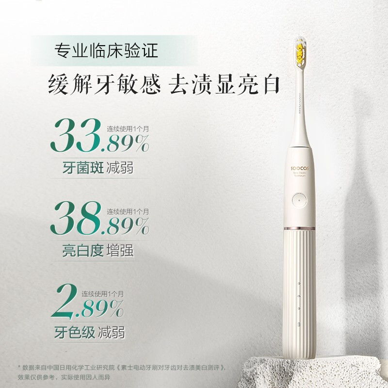 素士(SOOCAS)D2小团扇净白刷电动牙刷成人声波软毛情侣套装紫外线杀菌 D2杀菌牙刷-润玉白高清大图