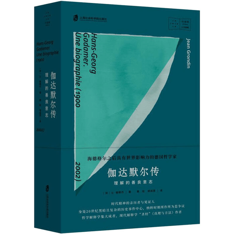 [M]伽达默尔传 理解的善良意志-9787552029956图片