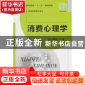 消费心理学