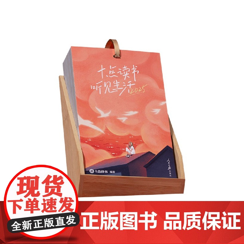 十点读书 听见生活2025 十点读书 著 鉴赏收藏