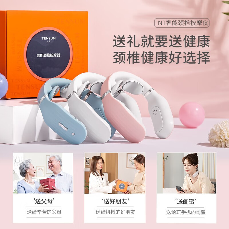 十星颈椎按摩器智能热敷颈部按摩仪脉冲脖子家用办公护颈仪