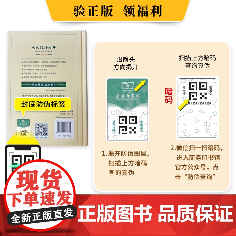 古代汉语词典(第3版) 商务印书馆辞书研究中心 修订 商务印书馆高清大图