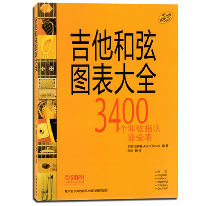 [正版] 吉他和弦图表大全 吉他初学者3400个和弦指法速查表 吉他谱书弹唱指弹书 学吉他自学入门教程考级书 吉他乐理