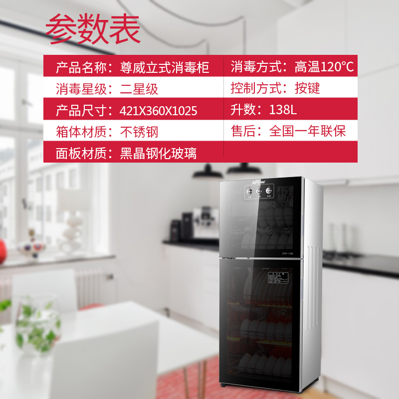 尊威C013 138L立式消毒柜双层家用高温碗筷餐具消毒柜 厨房消毒碗柜
