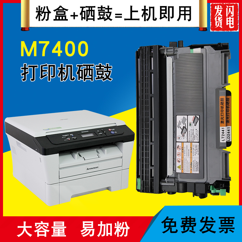 京纪人适用联想打印机M7400粉盒硒鼓Lenovo墨盒M7400碳粉盒复印机墨粉放心购
