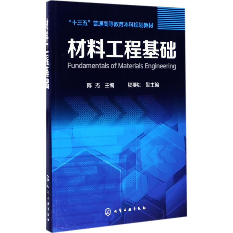 醉染图书材料工程基础9787122298690
