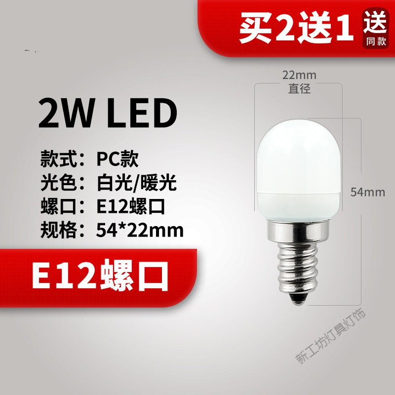 苏宁放心购 LED冰箱灯泡螺口暖白光微波炉油烟机缝纫机冷藏通用型光源