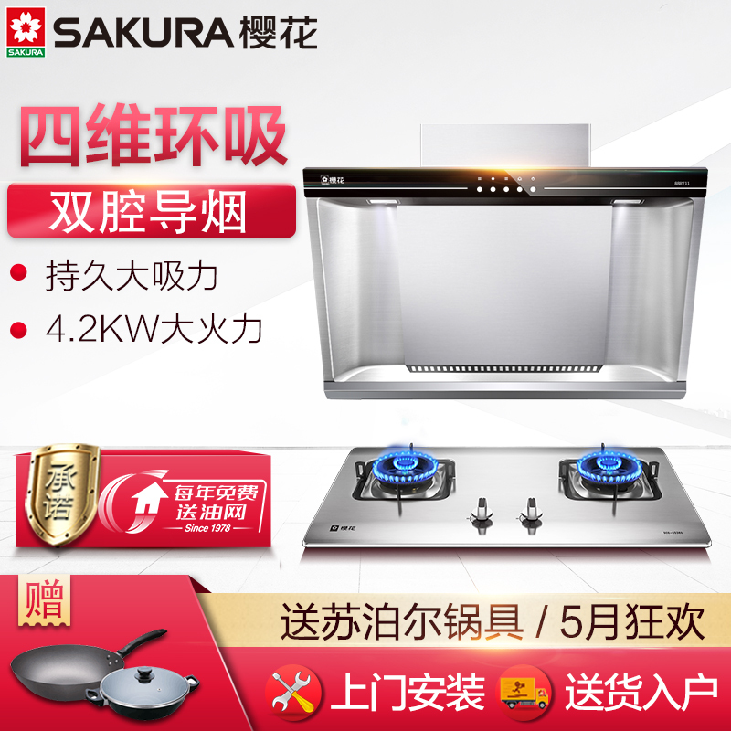 樱花(Sakura)不锈钢按键式侧吸式抽油烟机燃气灶烟灶套餐 CXW-180-101+A46 15立方 天然气