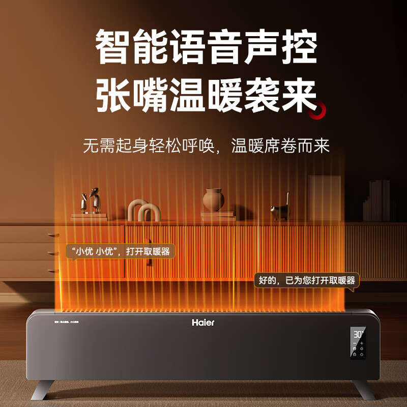 海尔(Haier)踢脚线取暖器地暖式取暖神器电暖器家用移动卧室婴儿浴室防水节能省电烤火炉 语音遥控HNK-S2251AP高清大图