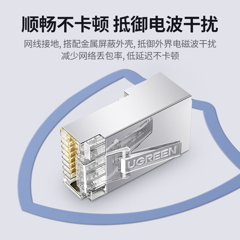 绿联50247水晶头RJ45六类屏蔽8p8c镀金50个/包 NW111/50247(货期:3-6天)高清大图