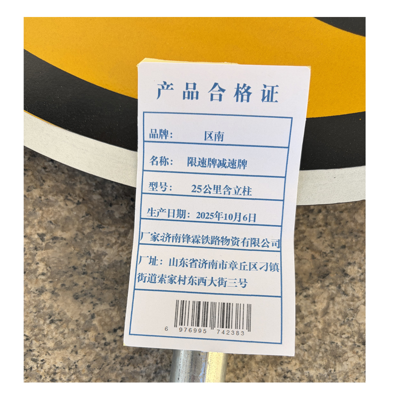 区南 限速牌 减速牌 25公里含立柱 套高清大图