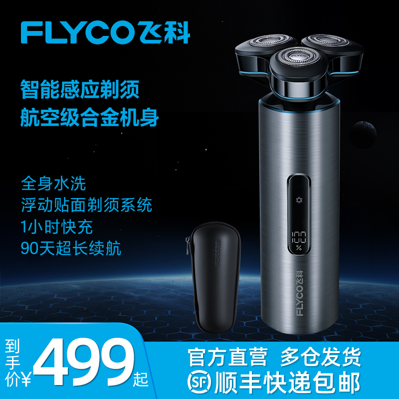飞科(FLYCO) 电动剃须刀刮胡刀男士胡须刀干湿双剃全身水洗快充送男友礼物礼物礼盒FS988