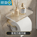 敬平轻奢厕所擦手纸巾盒卫生间厕纸盒免打孔草纸盒纸巾架抽纸卷纸挂架 置物卷纸架（亚克力）