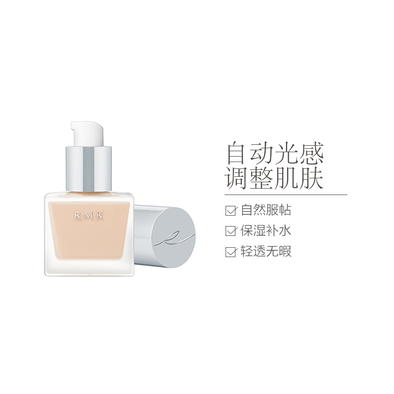 [覆盖细纹]RMK 丝薄粉底液30ml 液状粉霜水粉透气控油保湿遮瑕#202防晒