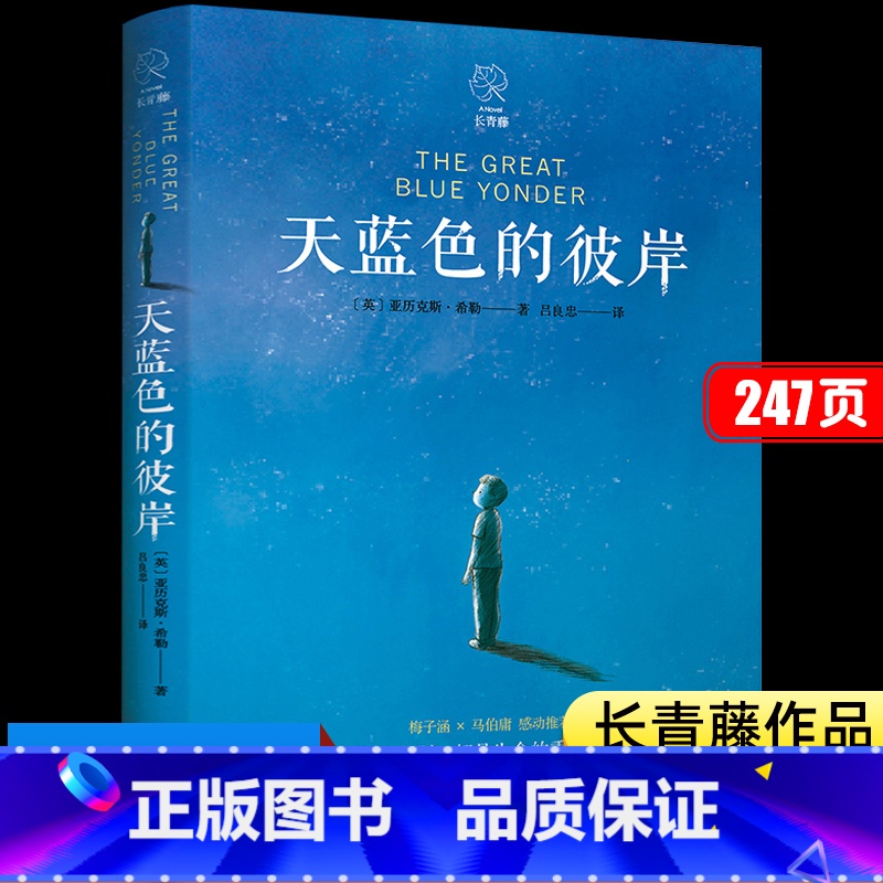 【正版】书店天蓝色的彼岸长青藤作品 四五六年级小学生课外阅读书籍校园成长儿童文学小说7-14岁儿童寓言故事书
